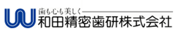 歯科技工所 和田精密歯研株式会社