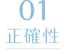 01 正確性 iTero Element2 口腔内スキャナー